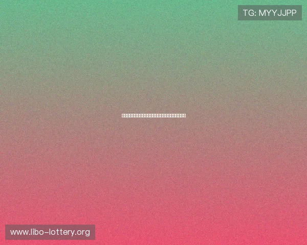 澳门百家乐技巧与策略：提升胜率的实用方法与经验分享